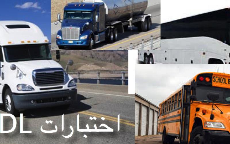 cdl test